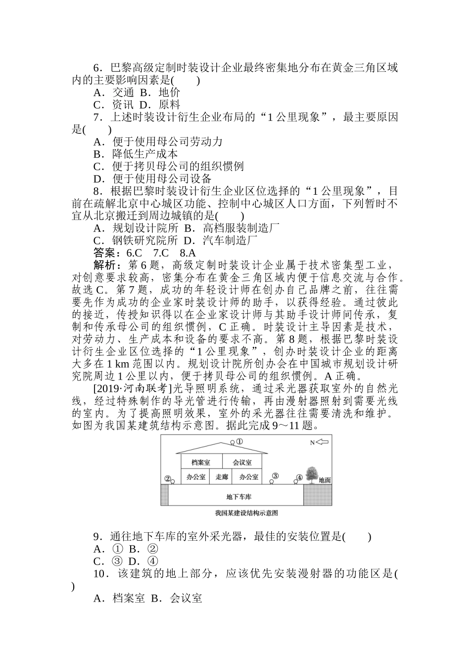 高三地理二轮专项分层特训卷-题型一 专练 四.doc_第3页