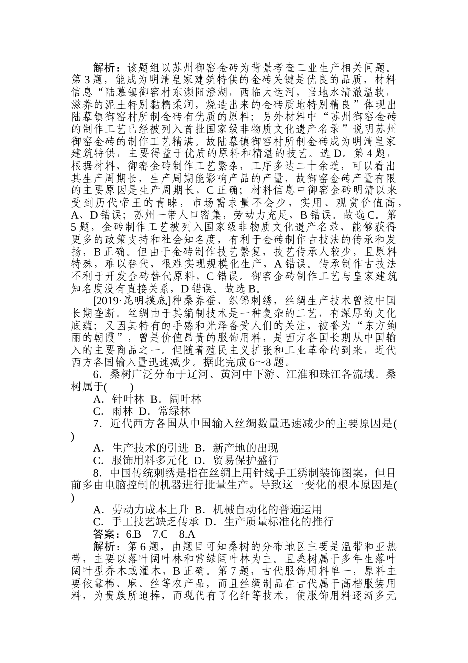 高三地理二轮专项分层特训卷-题型一 专练 五.doc_第2页