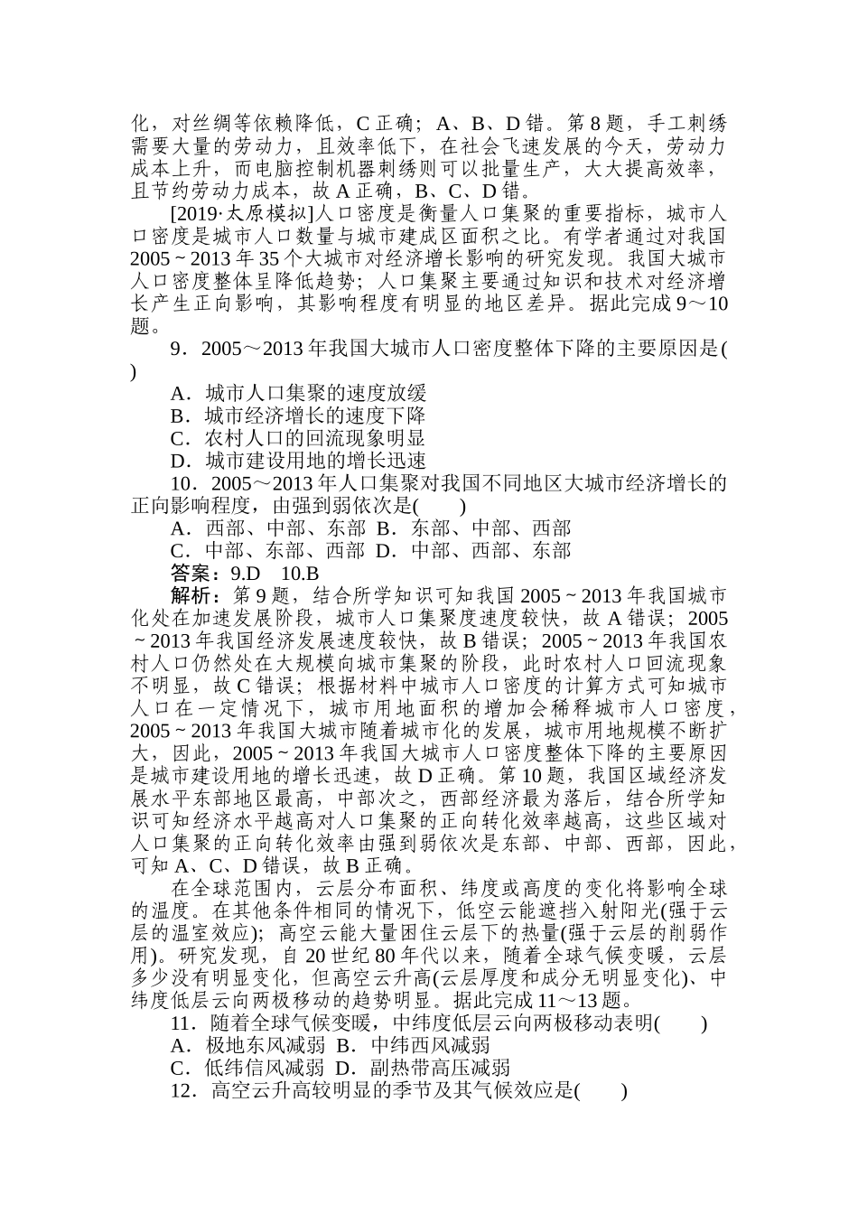 高三地理二轮专项分层特训卷-题型一 专练 五.doc_第3页