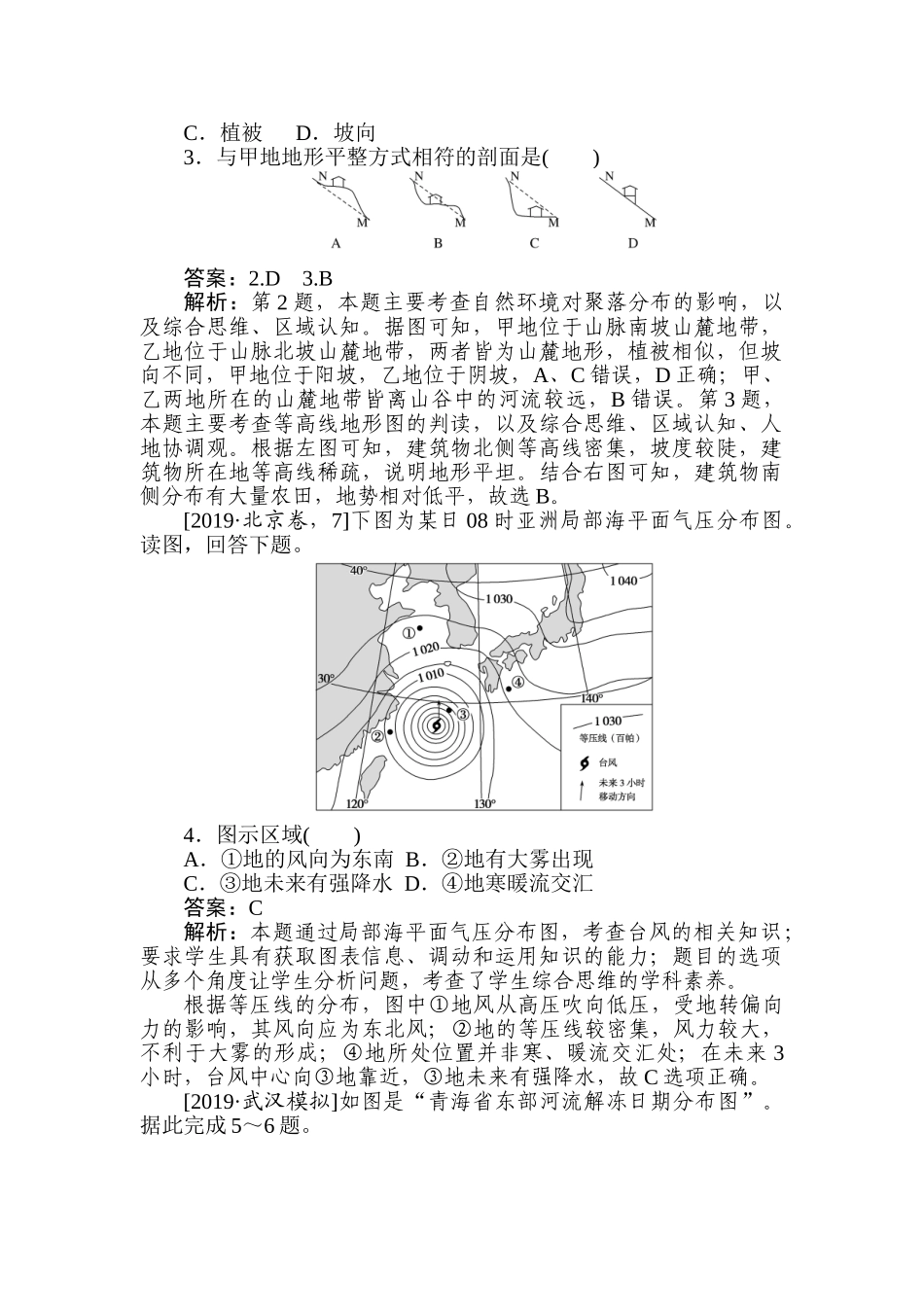 高三地理二轮专项分层特训卷-题型一 专练 一.doc_第2页