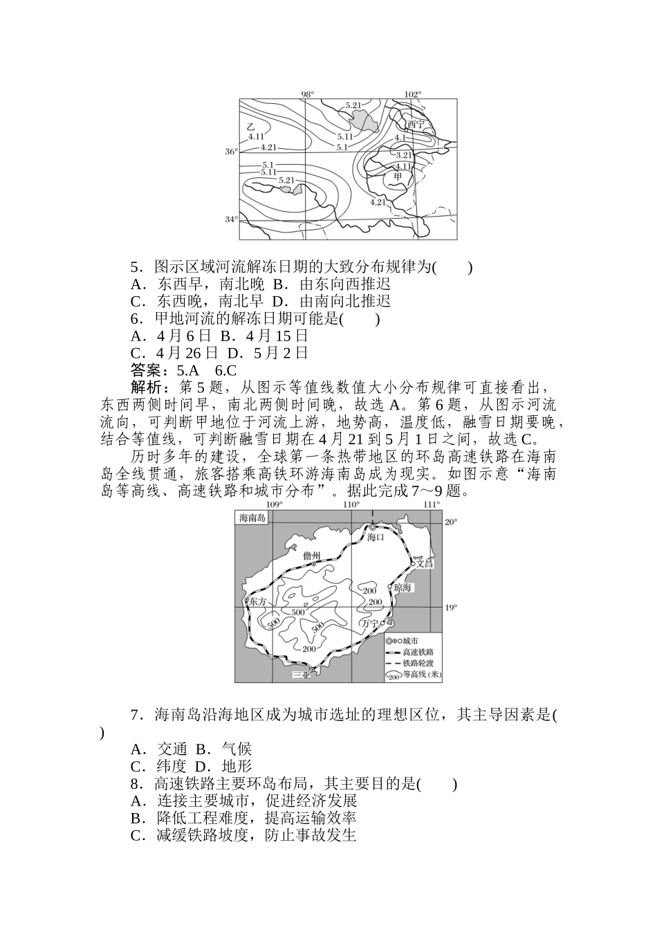 高三地理二轮专项分层特训卷-题型一 专练 一.doc_第3页