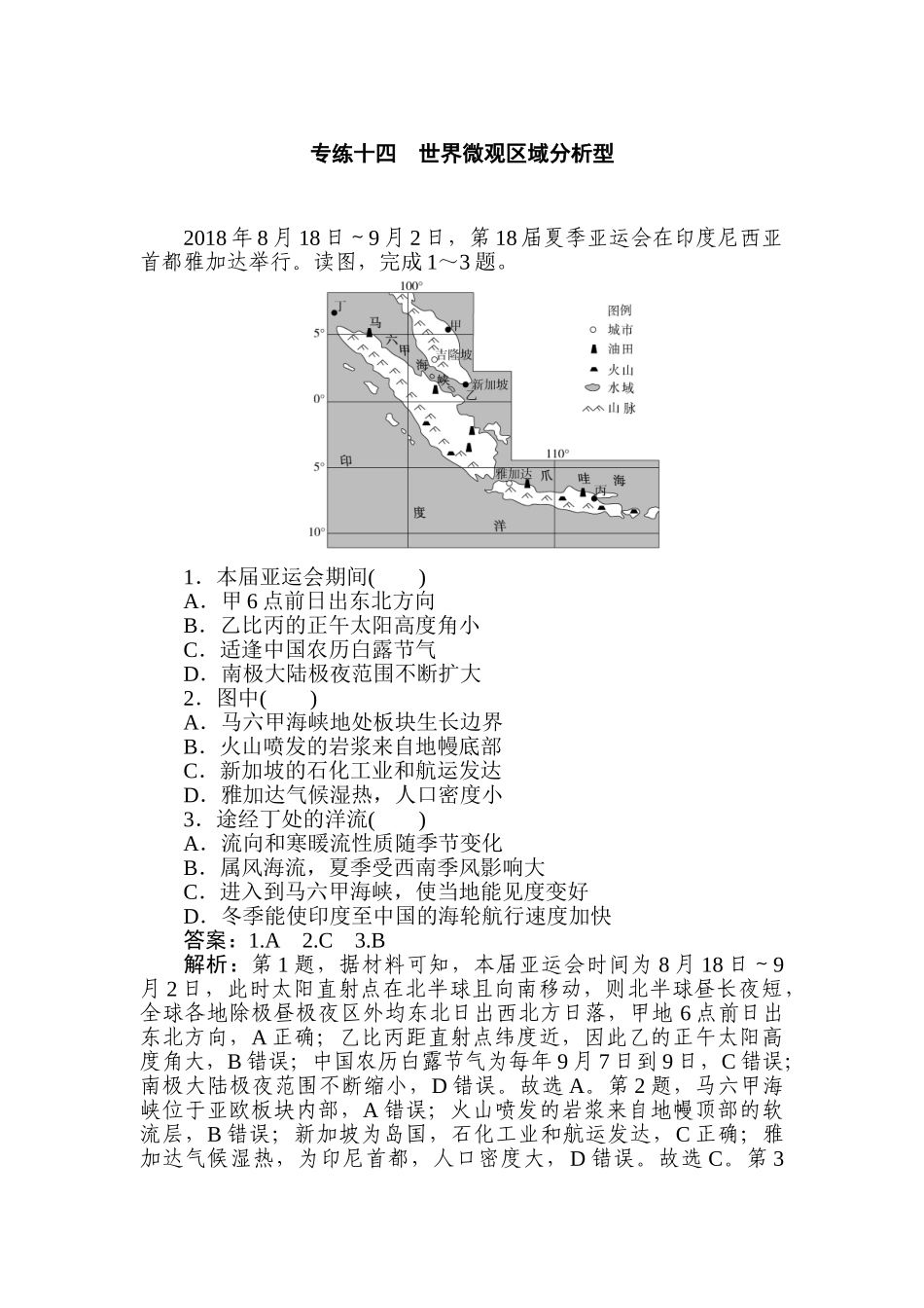 高三地理二轮专项分层特训卷-题型一 专练十四.doc_第1页
