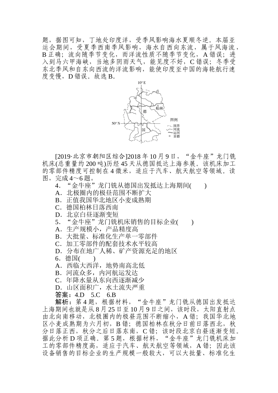 高三地理二轮专项分层特训卷-题型一 专练十四.doc_第2页
