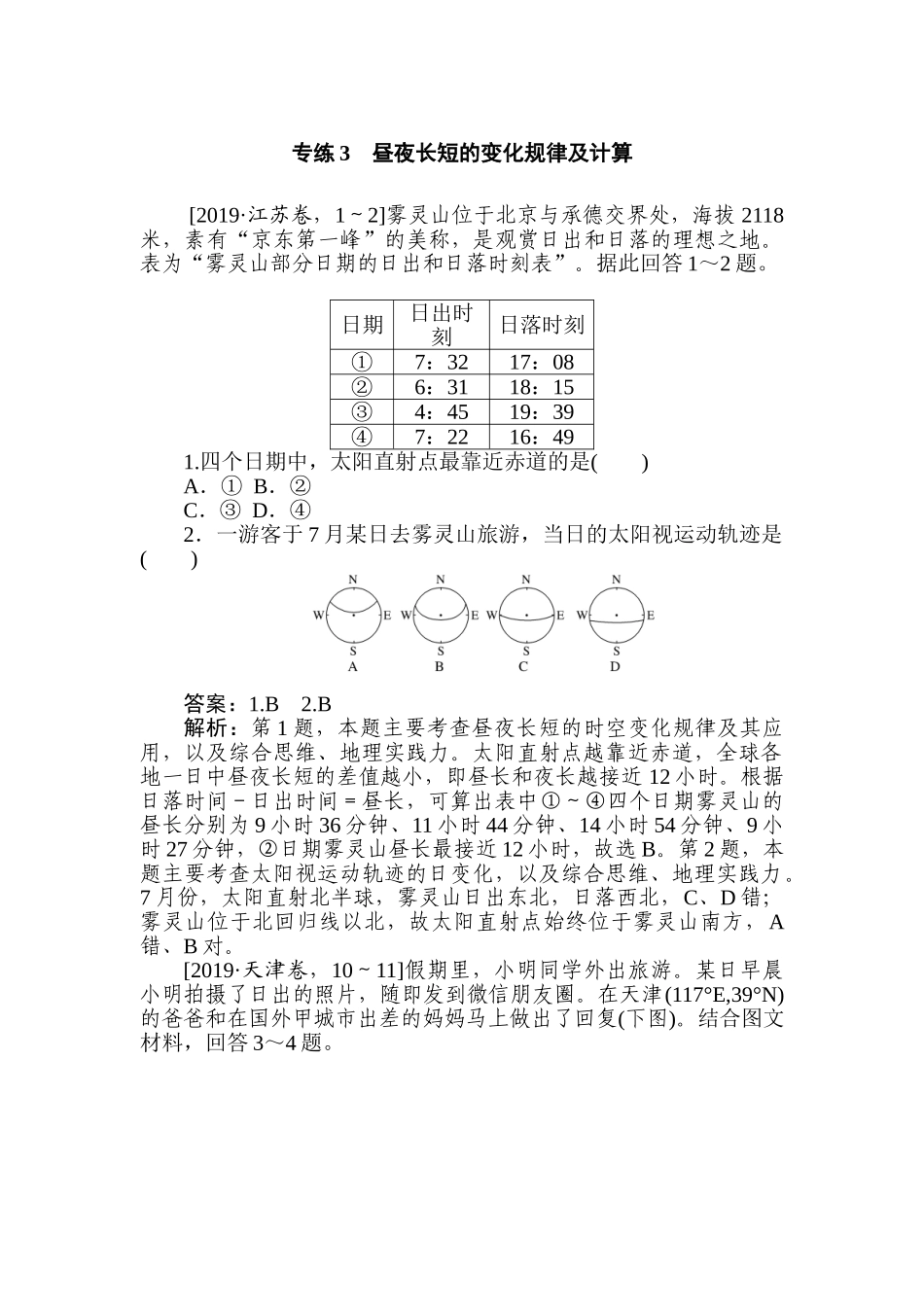 高三地理二轮专项分层特训卷-专练 3.doc_第1页