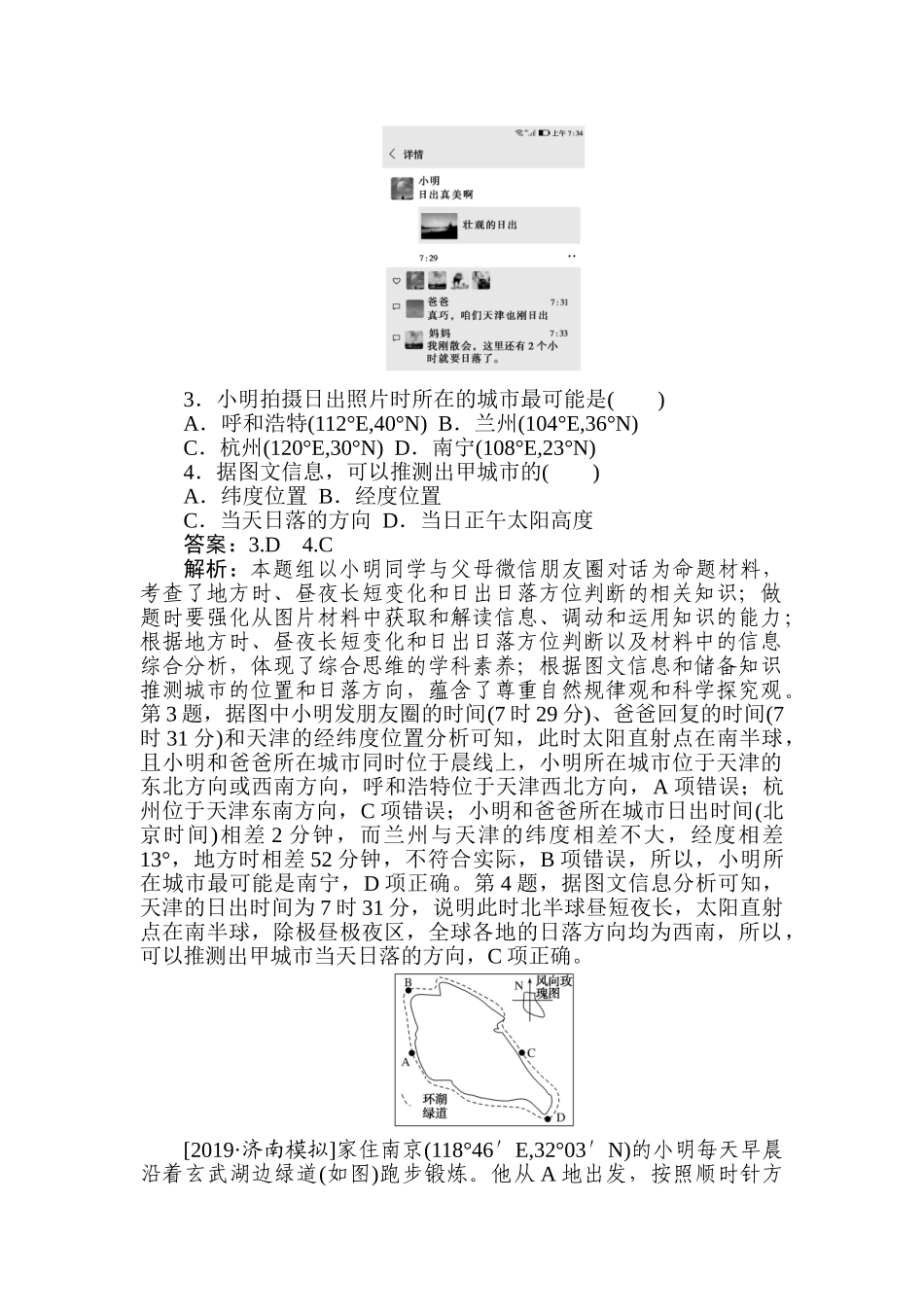 高三地理二轮专项分层特训卷-专练 3.doc_第2页