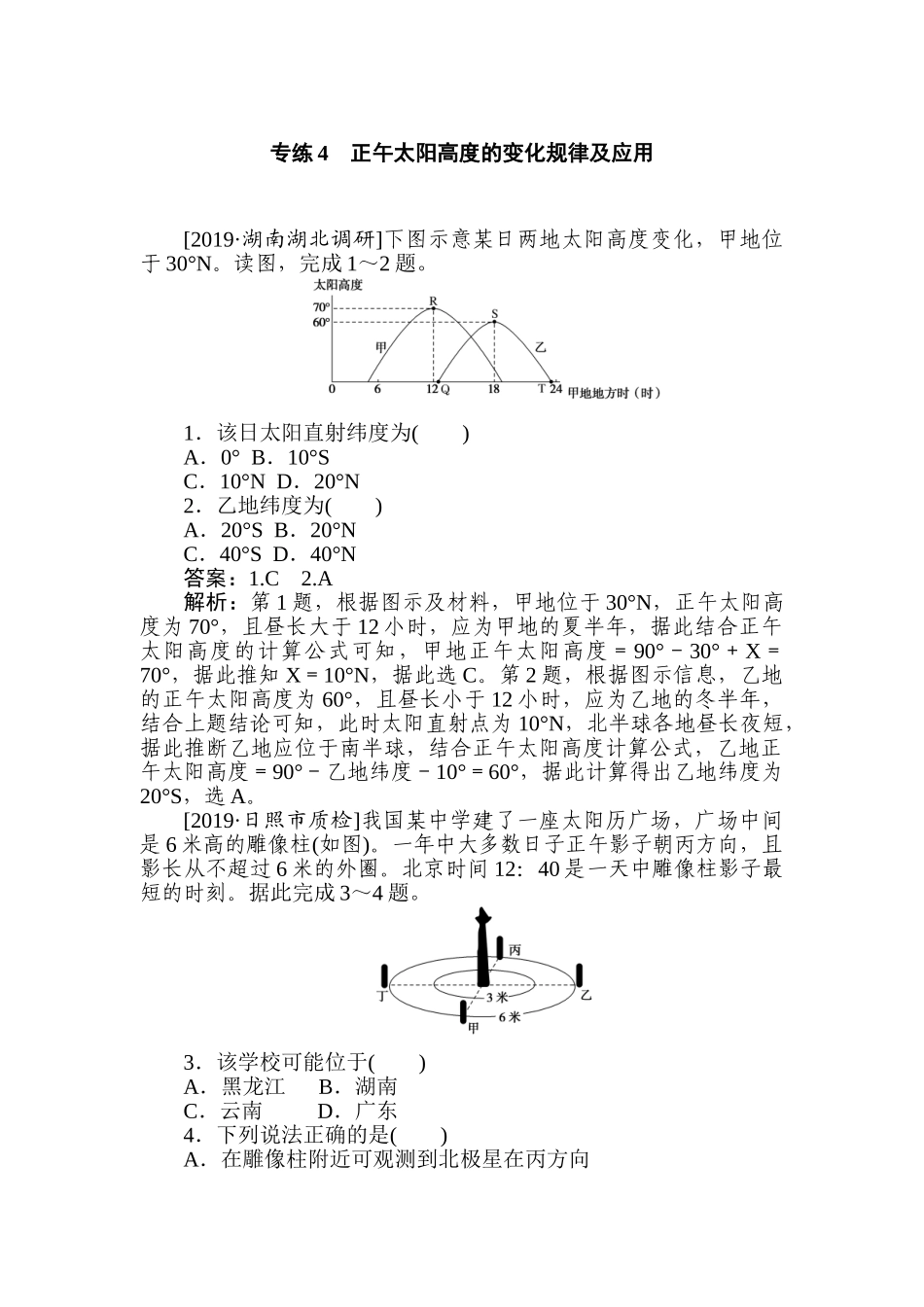 高三地理二轮专项分层特训卷-专练 4.doc_第1页