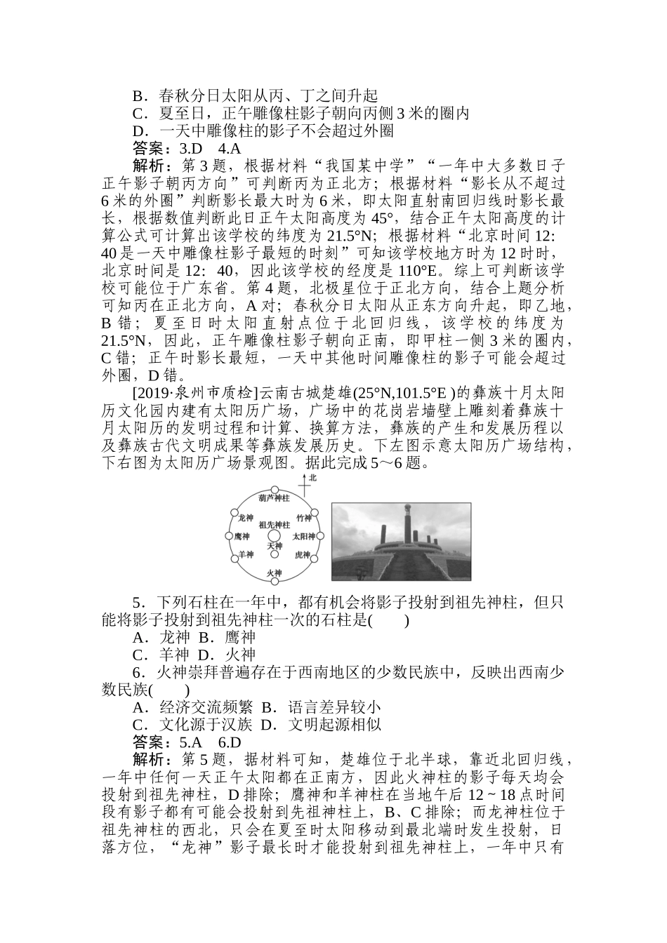 高三地理二轮专项分层特训卷-专练 4.doc_第2页