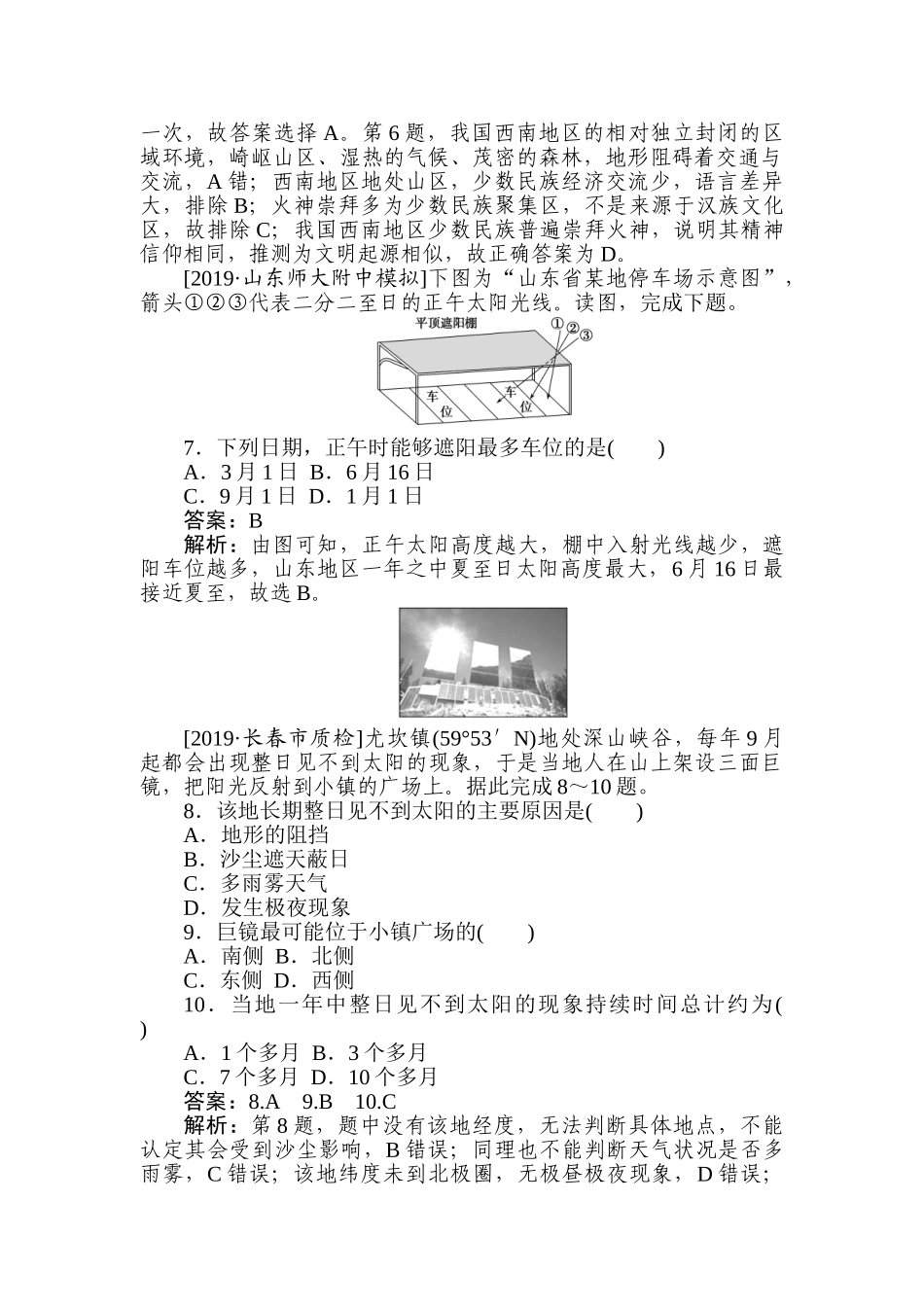 高三地理二轮专项分层特训卷-专练 4.doc_第3页