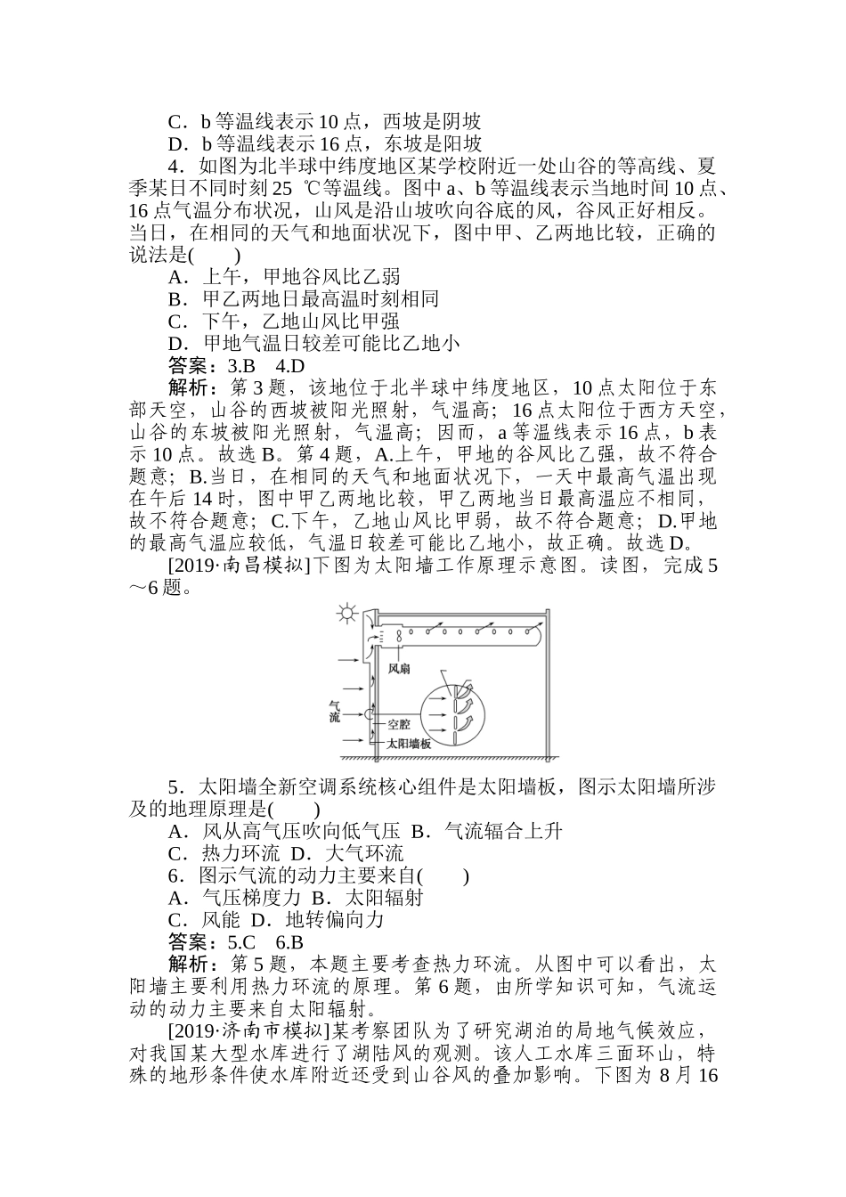 高三地理二轮专项分层特训卷-专练 5.doc_第2页