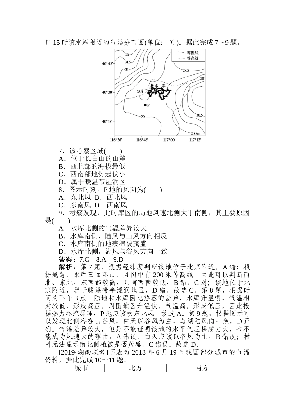 高三地理二轮专项分层特训卷-专练 5.doc_第3页