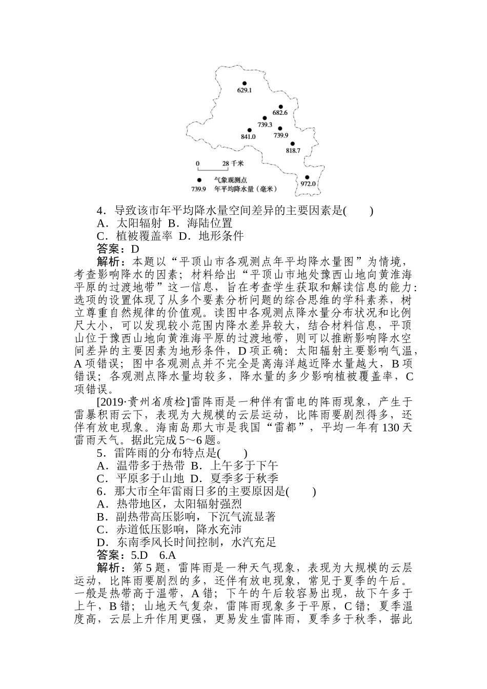 高三地理二轮专项分层特训卷-专练 6.doc_第2页