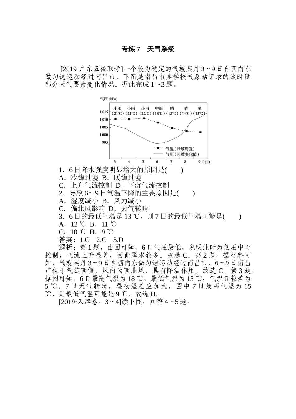 高三地理二轮专项分层特训卷-专练 7.doc_第1页