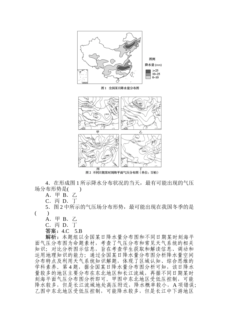 高三地理二轮专项分层特训卷-专练 7.doc_第2页