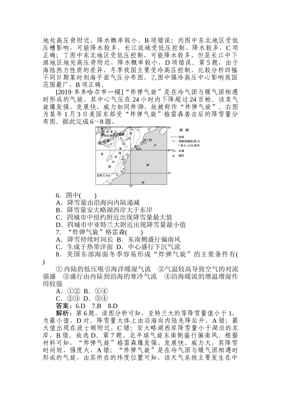 高三地理二轮专项分层特训卷-专练 7.doc_第3页
