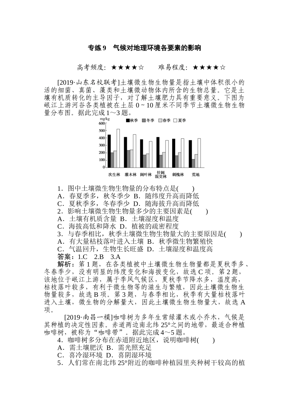 高三地理二轮专项分层特训卷-专练 9.doc_第1页