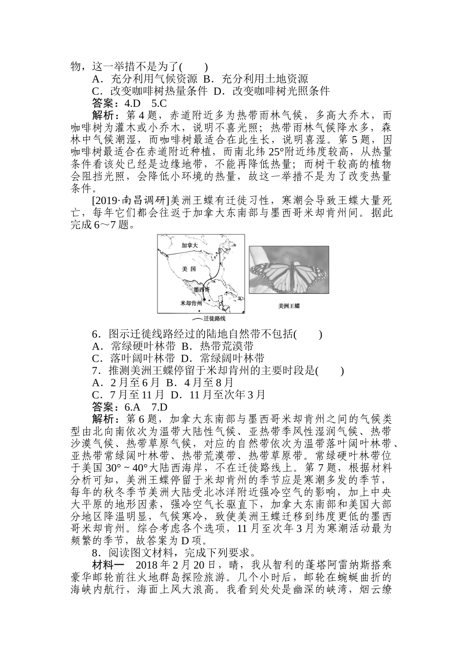高三地理二轮专项分层特训卷-专练 9.doc_第2页