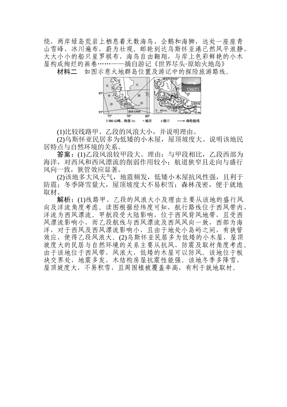 高三地理二轮专项分层特训卷-专练 9.doc_第3页