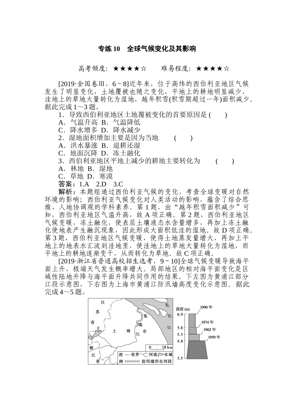 高三地理二轮专项分层特训卷-专练 10.doc_第1页