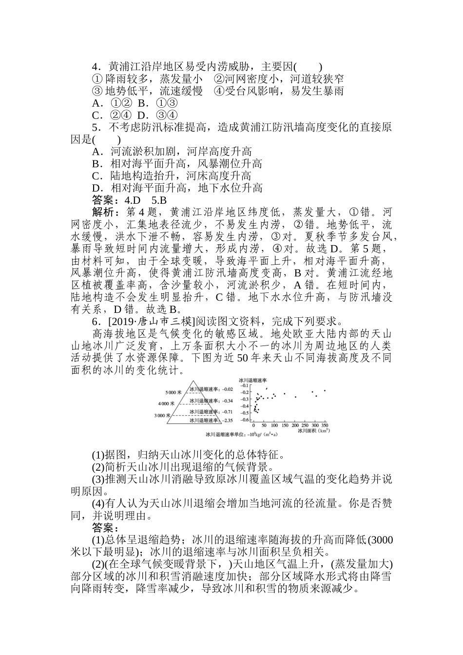高三地理二轮专项分层特训卷-专练 10.doc_第2页
