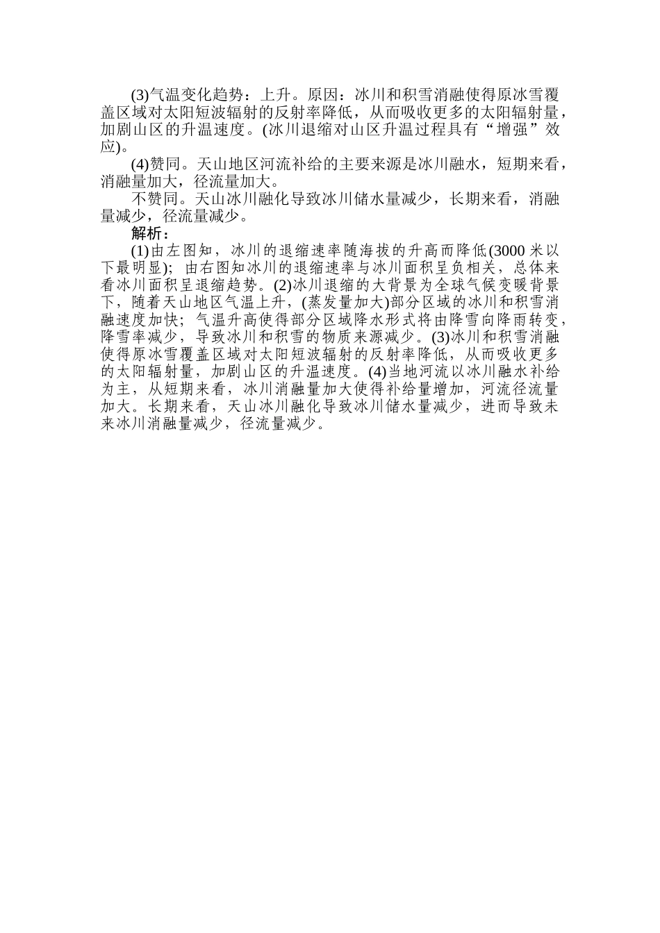 高三地理二轮专项分层特训卷-专练 10.doc_第3页