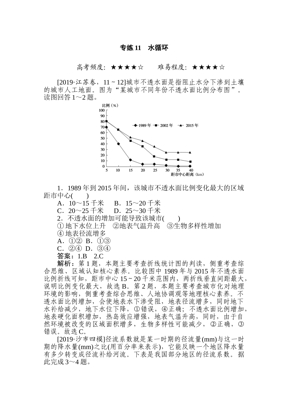高三地理二轮专项分层特训卷-专练 11.doc_第1页