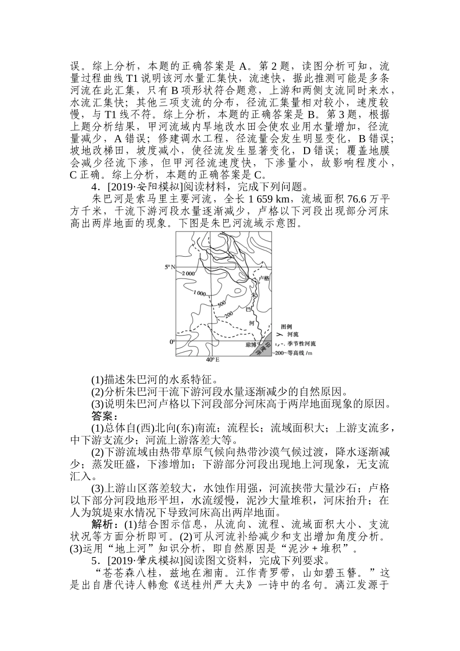 高三地理二轮专项分层特训卷-专练 12.doc_第2页