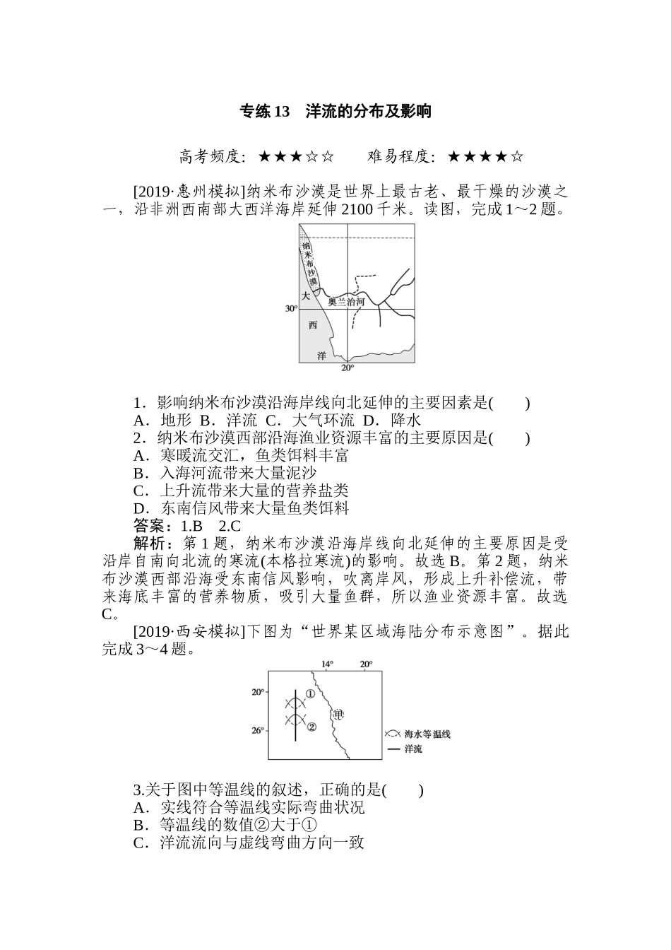 高三地理二轮专项分层特训卷-专练 13.doc_第1页