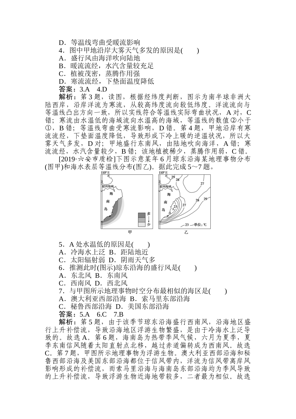 高三地理二轮专项分层特训卷-专练 13.doc_第2页