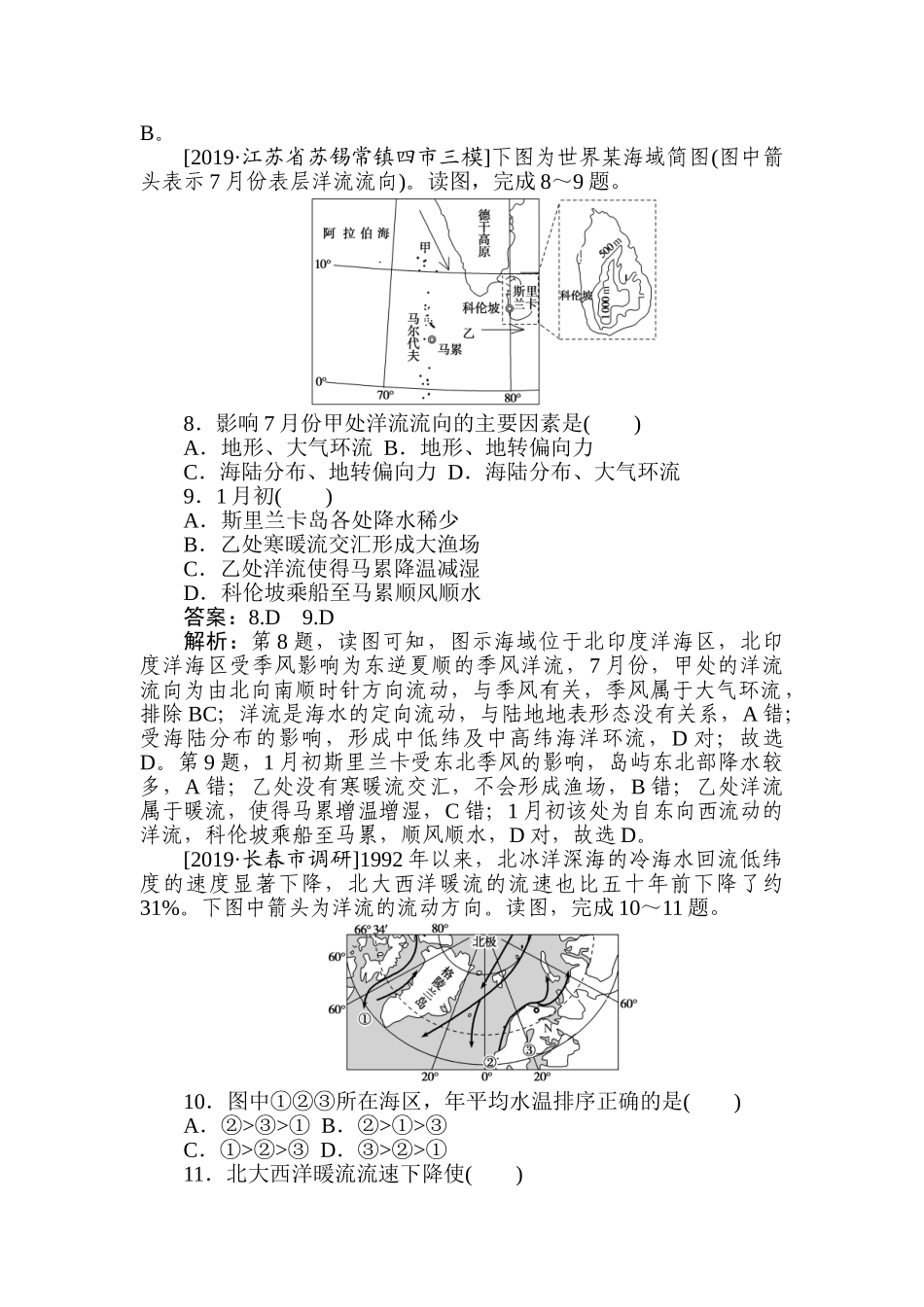 高三地理二轮专项分层特训卷-专练 13.doc_第3页