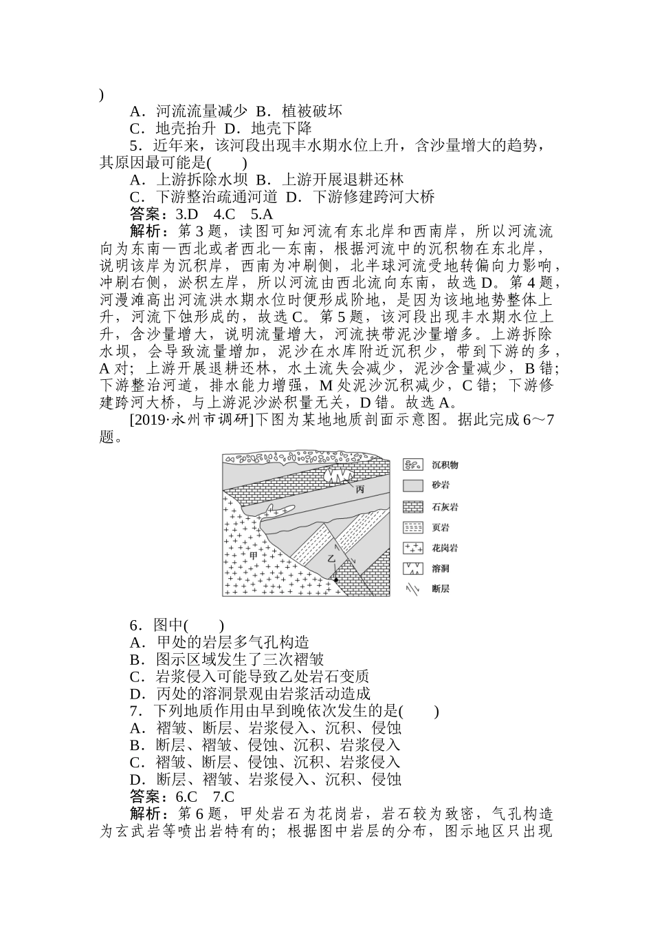 高三地理二轮专项分层特训卷-专练 14.doc_第2页
