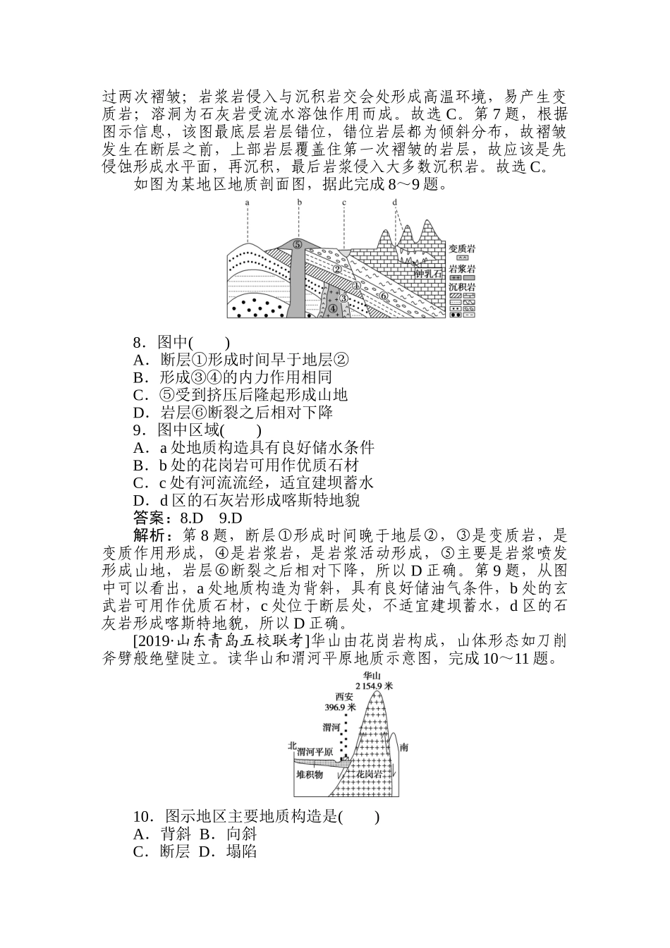高三地理二轮专项分层特训卷-专练 14.doc_第3页