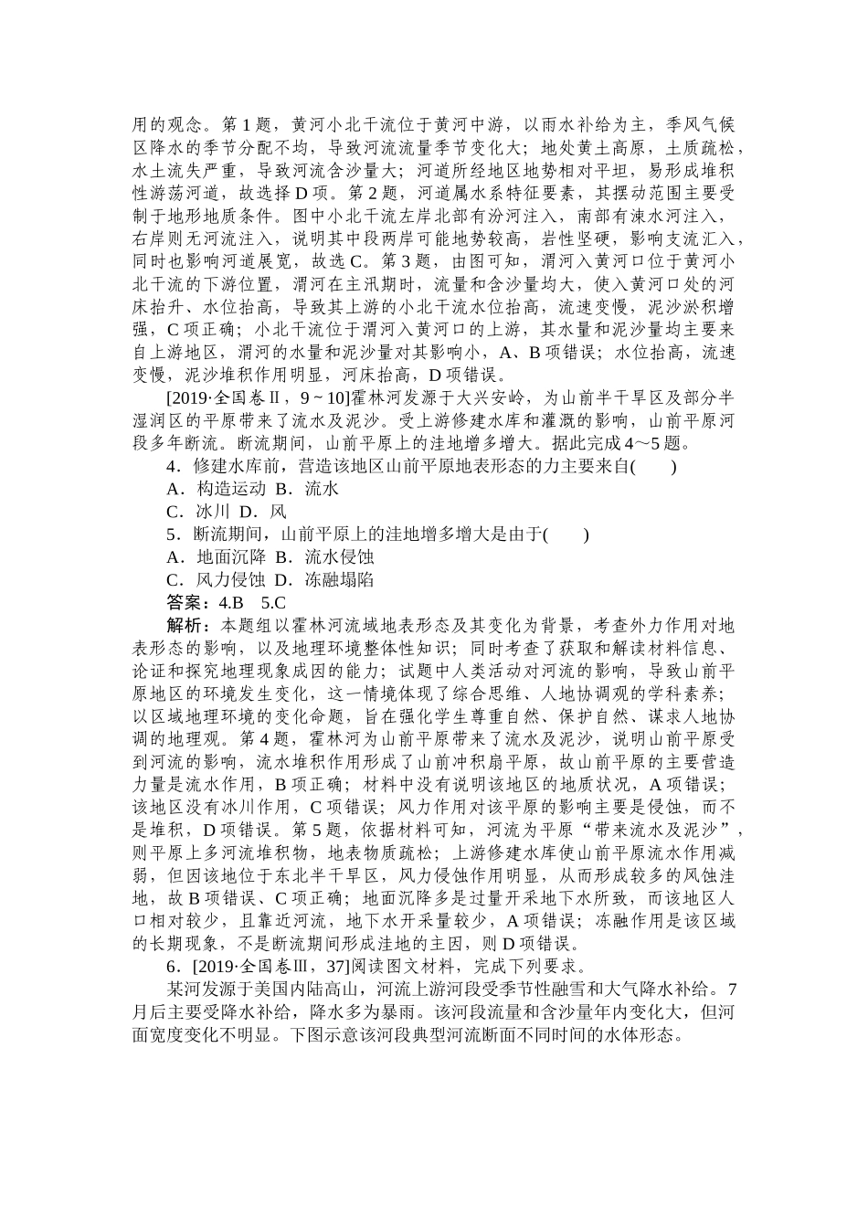 高三地理二轮专项分层特训卷-专练 15.doc_第2页
