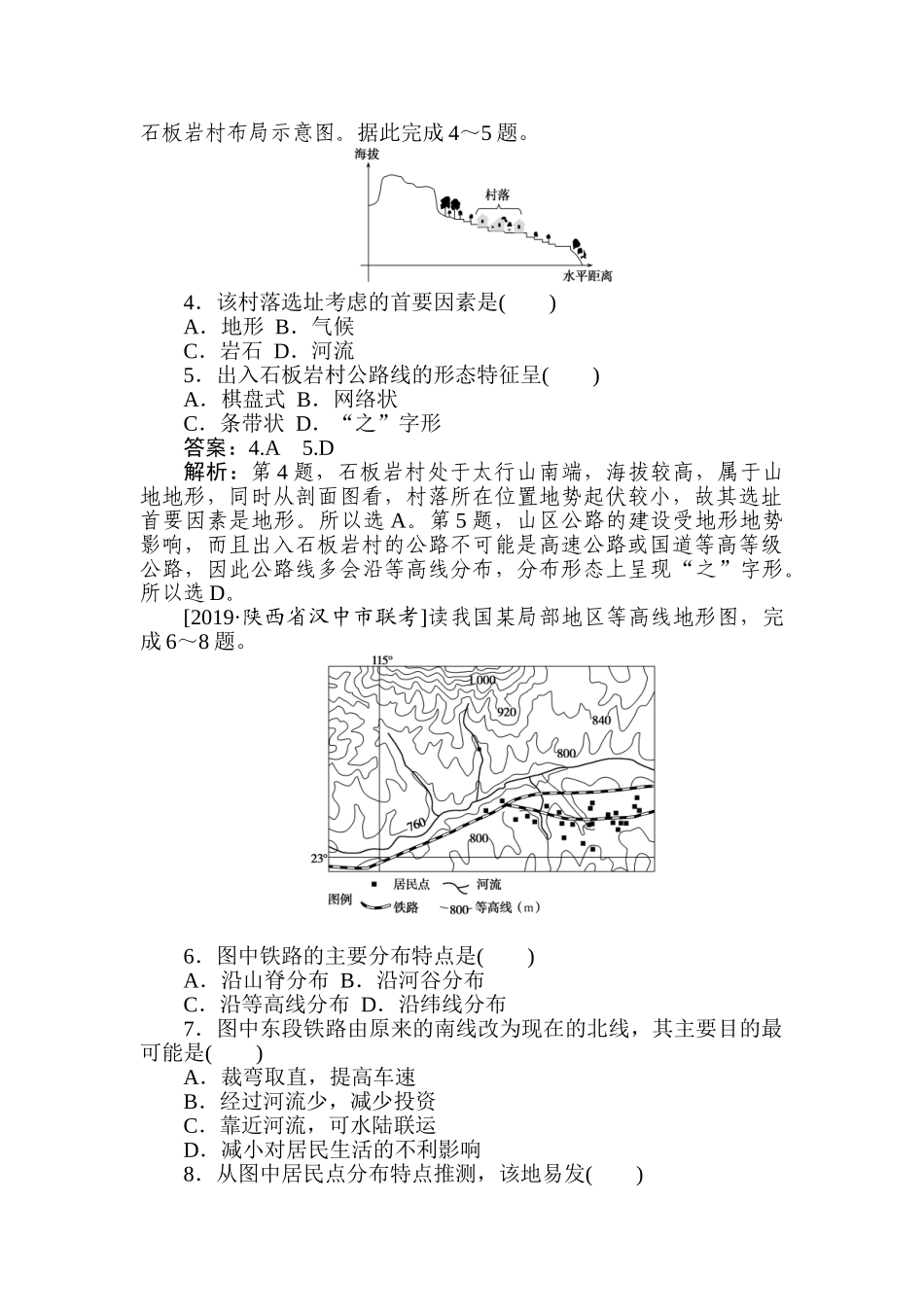 高三地理二轮专项分层特训卷-专练 16.doc_第2页