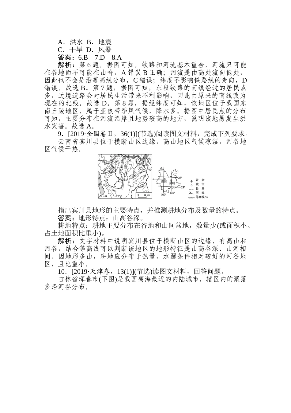 高三地理二轮专项分层特训卷-专练 16.doc_第3页