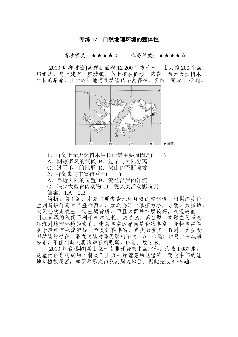 高三地理二轮专项分层特训卷-专练 17.doc_第1页