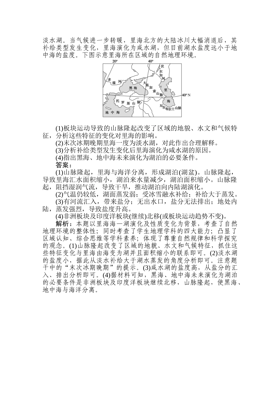 高三地理二轮专项分层特训卷-专练 17.doc_第3页