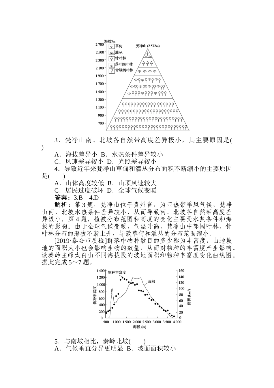 高三地理二轮专项分层特训卷-专练 18.doc_第2页