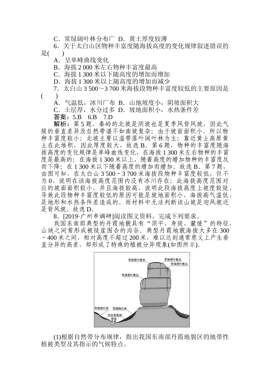 高三地理二轮专项分层特训卷-专练 18.doc_第3页