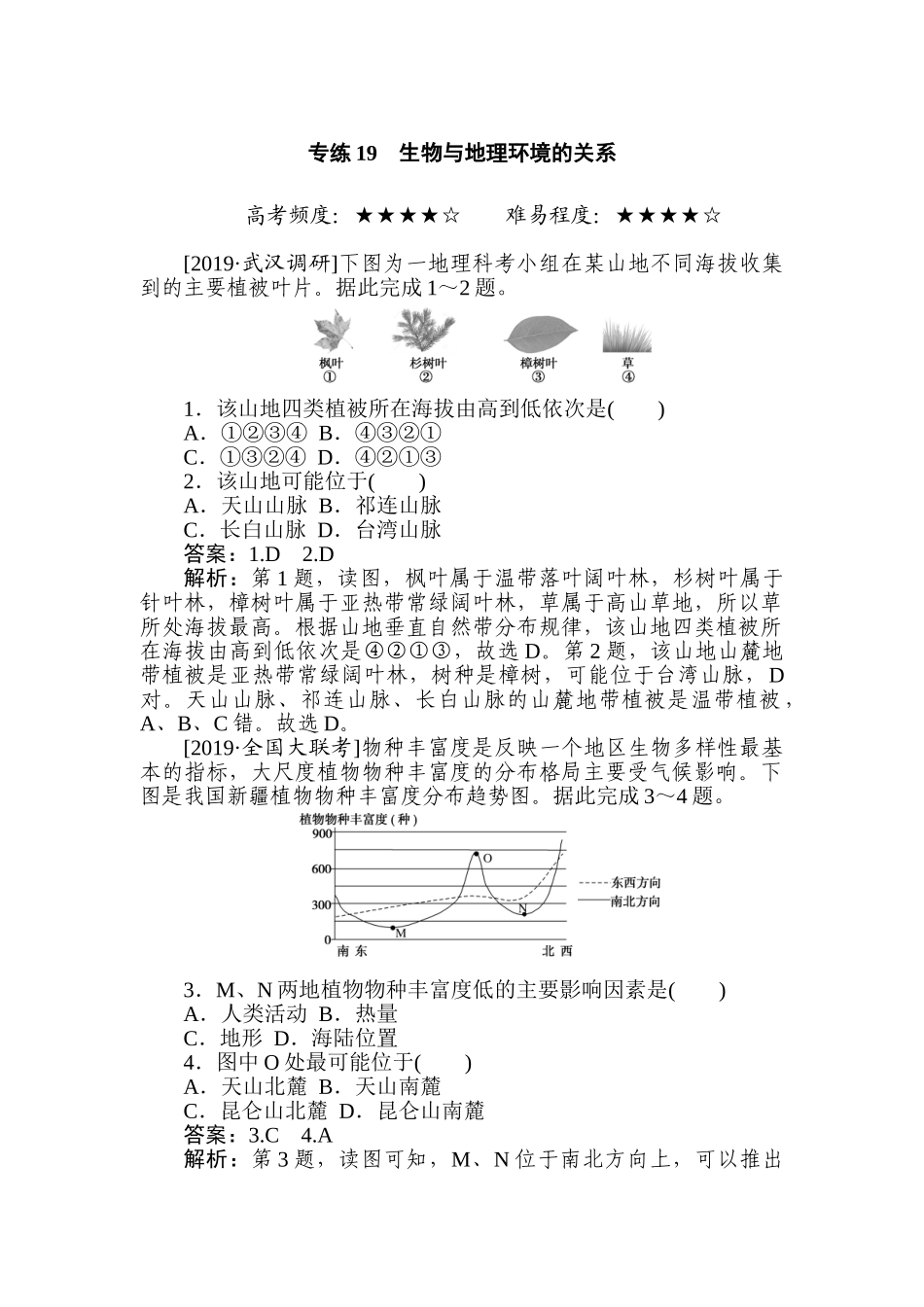 高三地理二轮专项分层特训卷-专练 19.doc_第1页