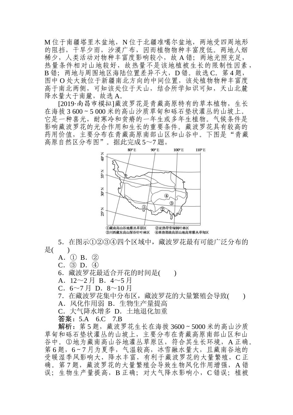高三地理二轮专项分层特训卷-专练 19.doc_第2页