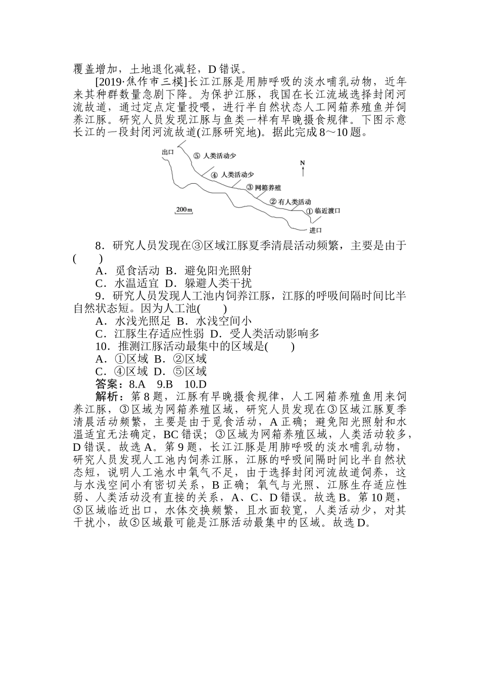 高三地理二轮专项分层特训卷-专练 19.doc_第3页