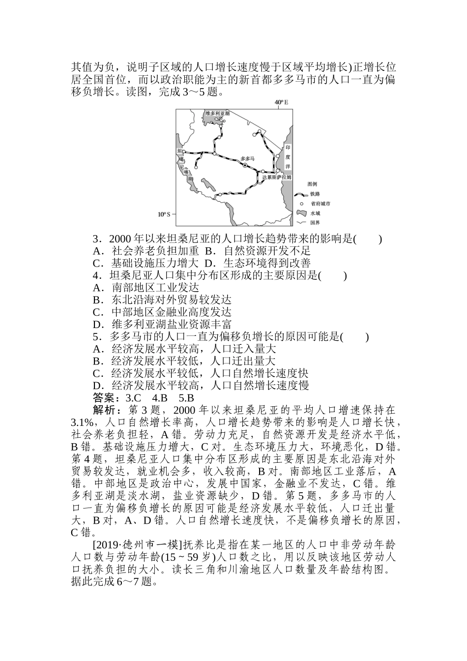 高三地理二轮专项分层特训卷-专练 20.doc_第2页