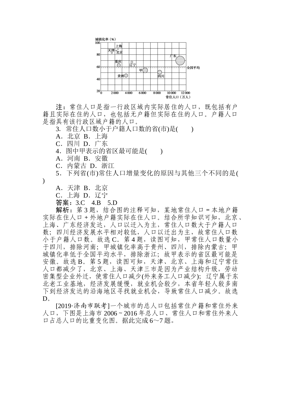 高三地理二轮专项分层特训卷-专练 21.doc_第2页