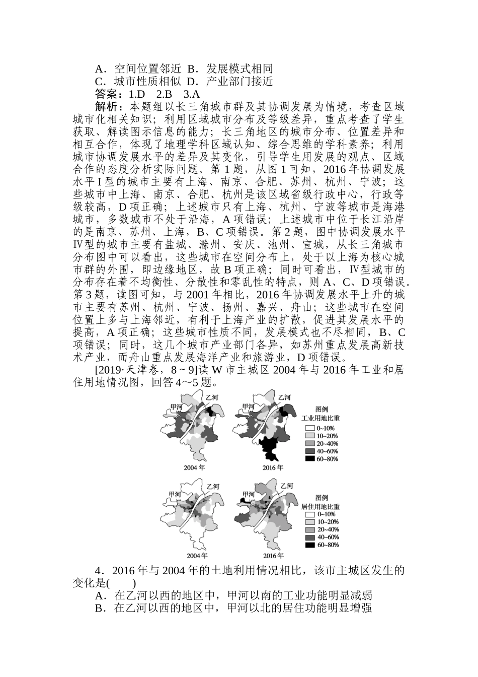 高三地理二轮专项分层特训卷-专练 22.doc_第2页