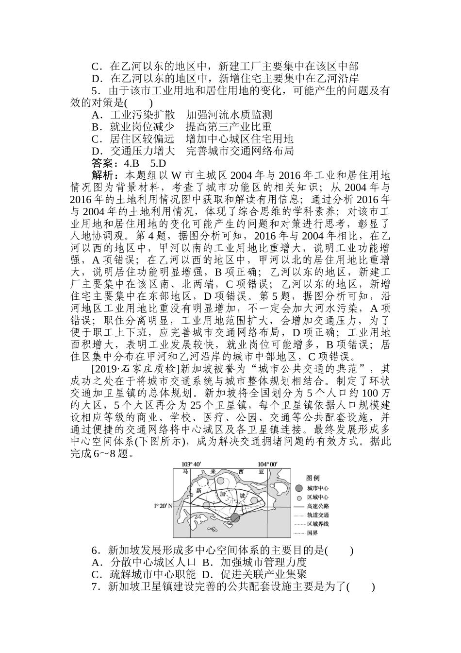 高三地理二轮专项分层特训卷-专练 22.doc_第3页