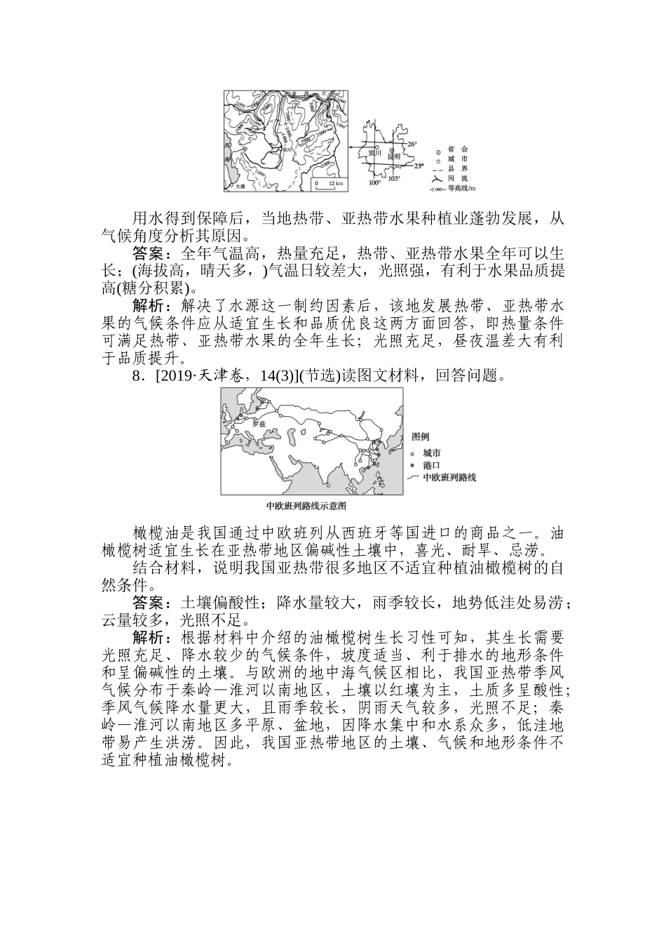 高三地理二轮专项分层特训卷-专练 23.doc_第3页