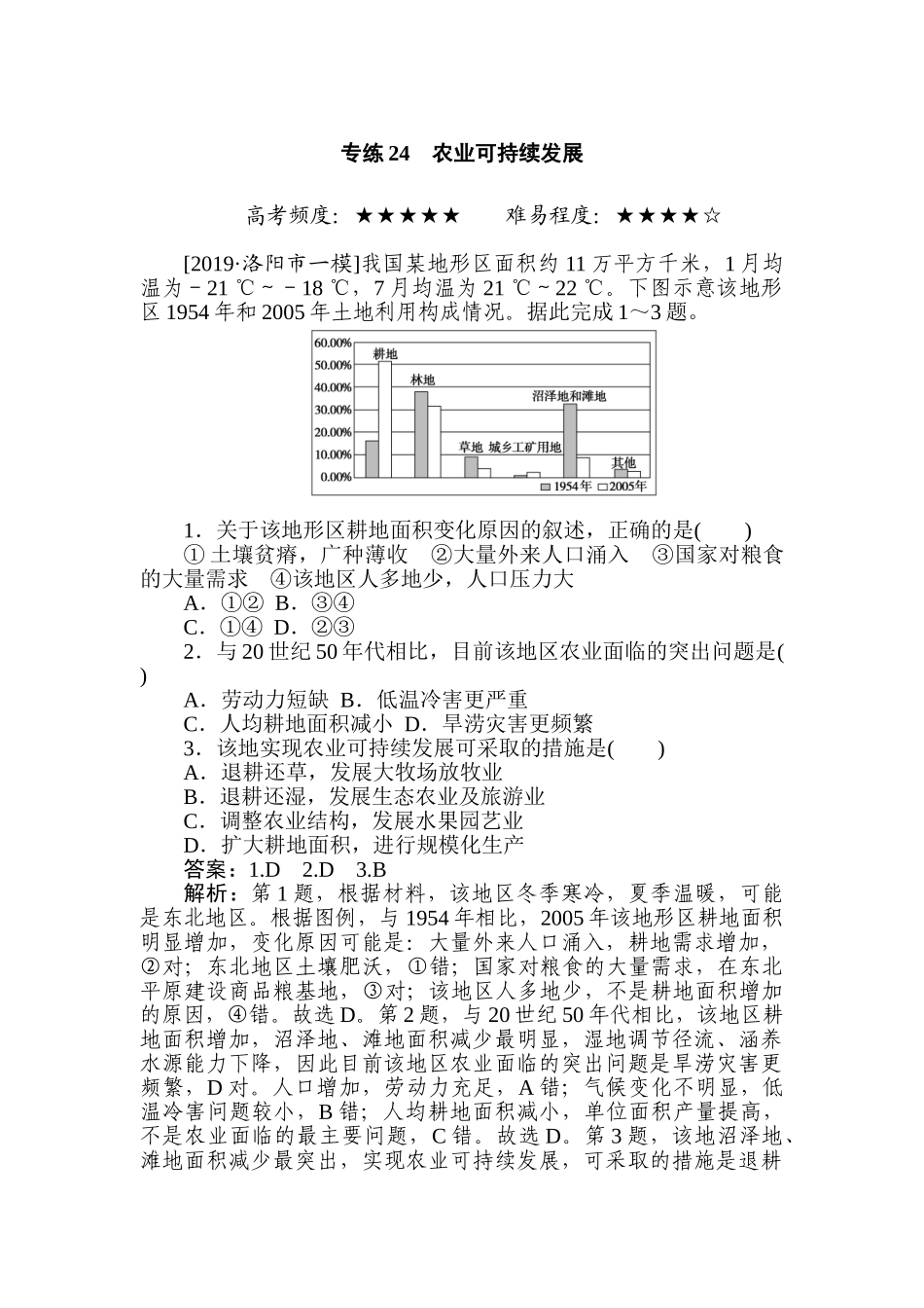 高三地理二轮专项分层特训卷-专练 24.doc_第1页
