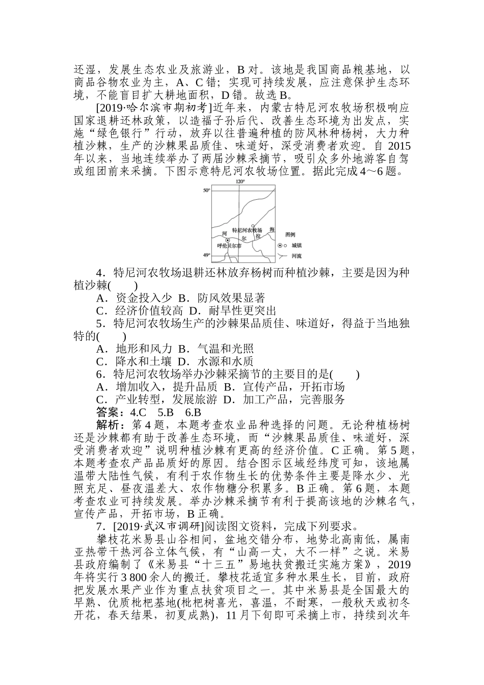 高三地理二轮专项分层特训卷-专练 24.doc_第2页