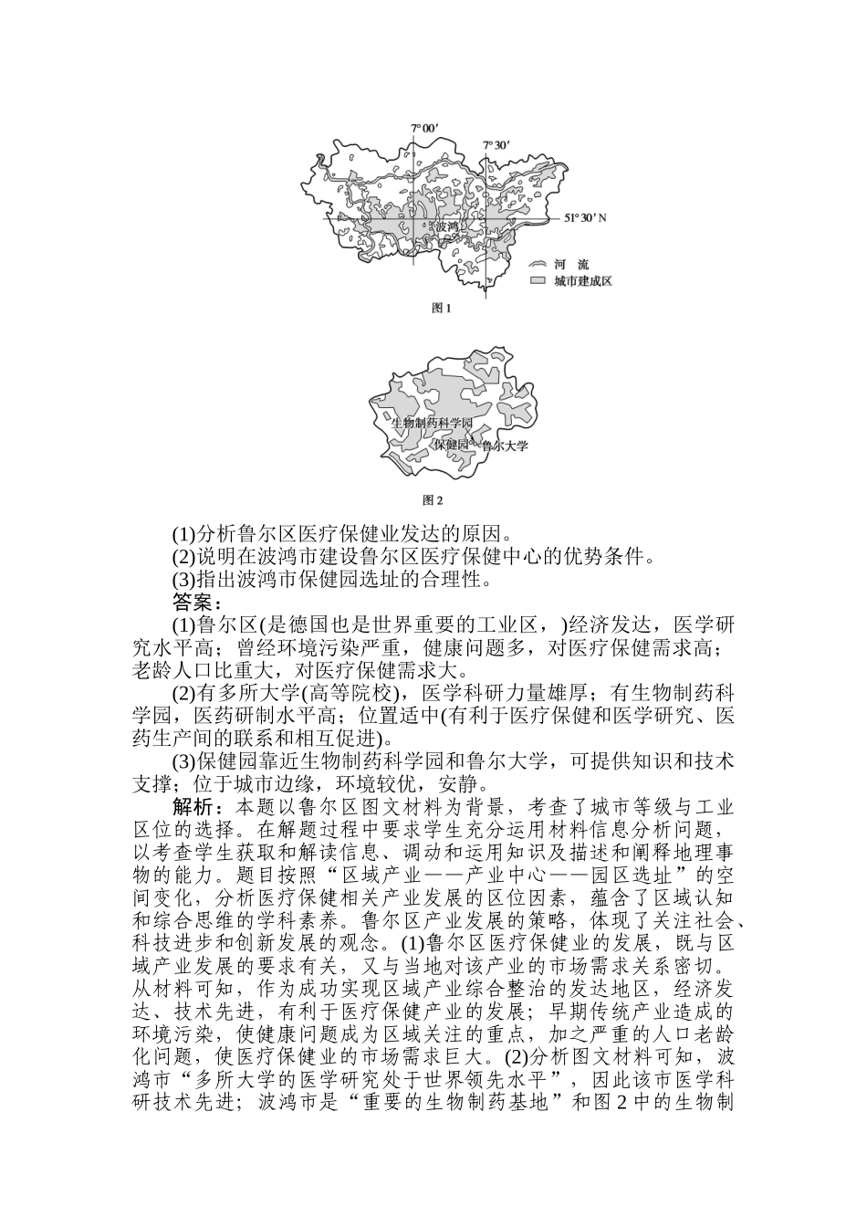 高三地理二轮专项分层特训卷-专练 25.doc_第3页