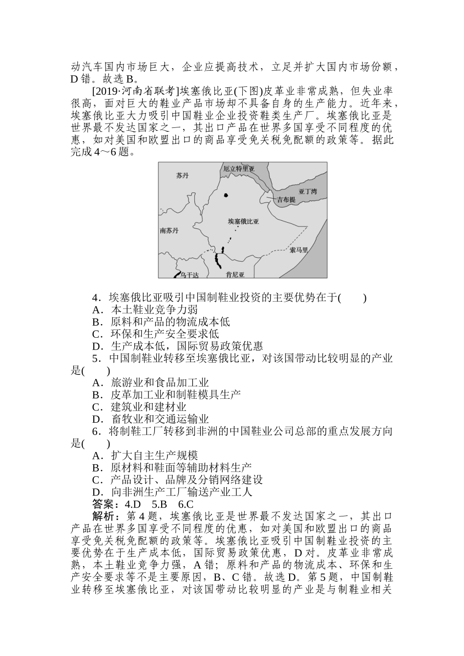高三地理二轮专项分层特训卷-专练 26.doc_第2页